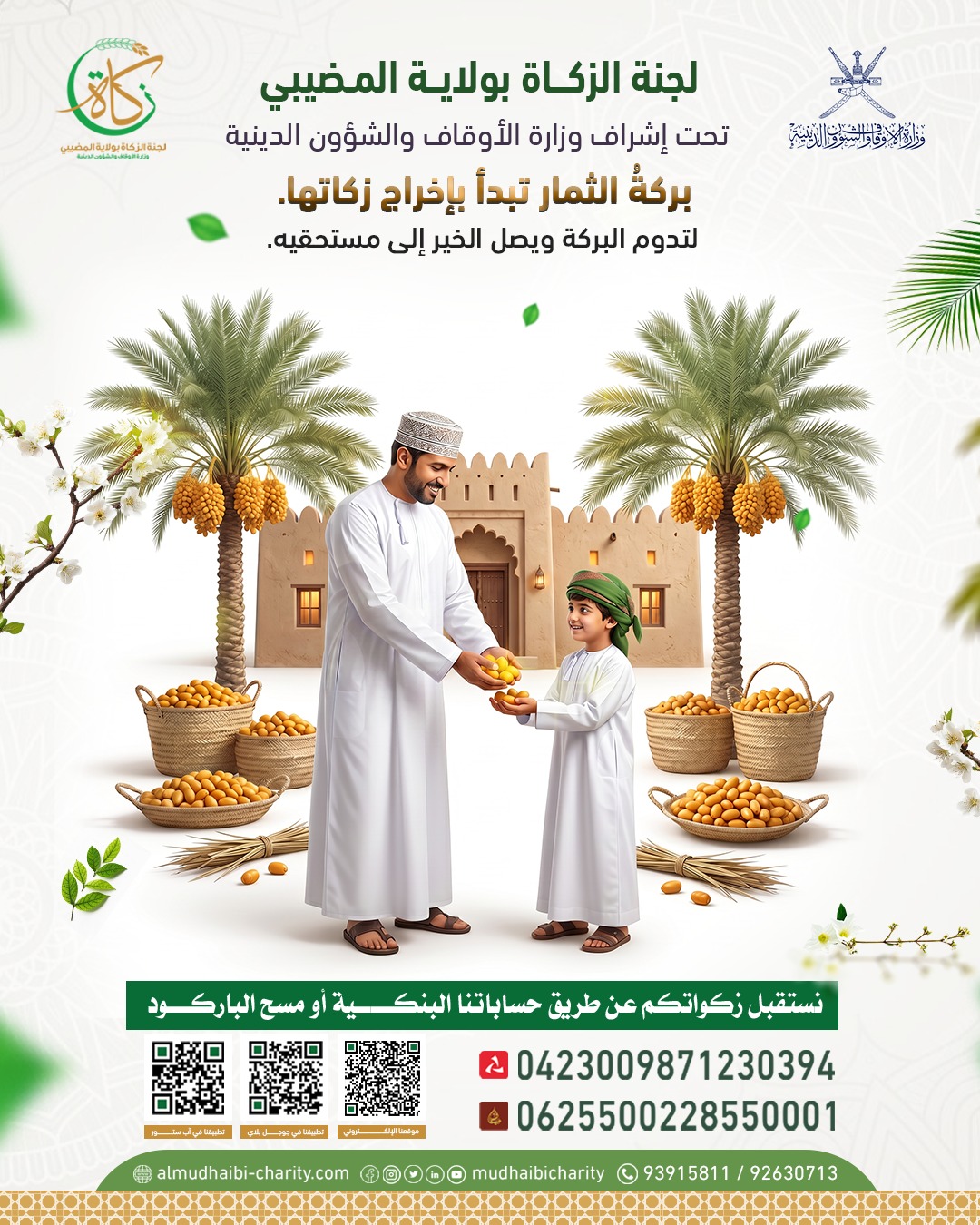  بركةُ الثمار تبدأُ بإخراج زكاتها. 